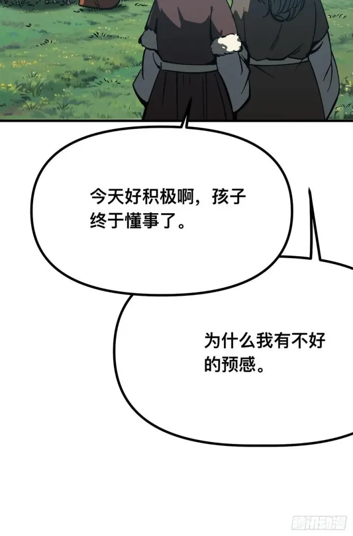 漫画《一不小心，名垂千史》第162话第8张图