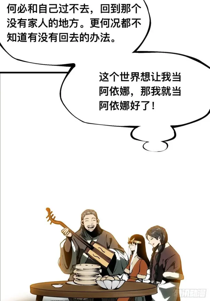 漫画《一不小心，名垂千史》第163话第42张图