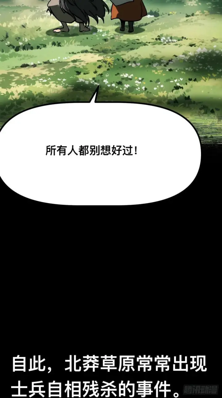 漫画《一不小心，名垂千史》第166话第44张图