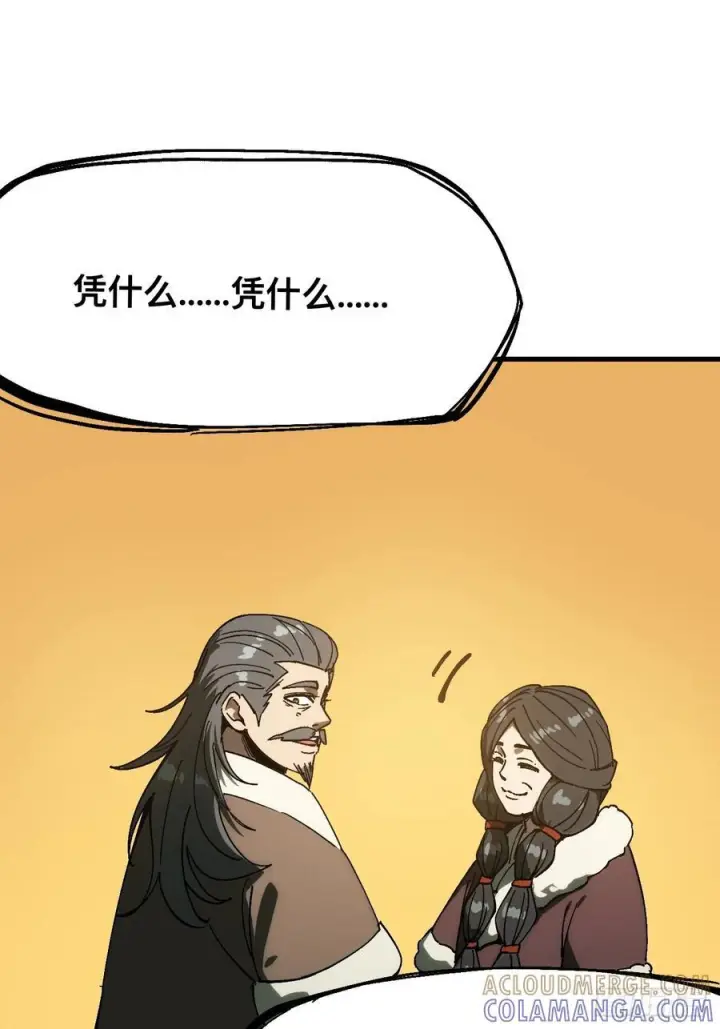 漫画《一不小心，名垂千史》第166话第7张图