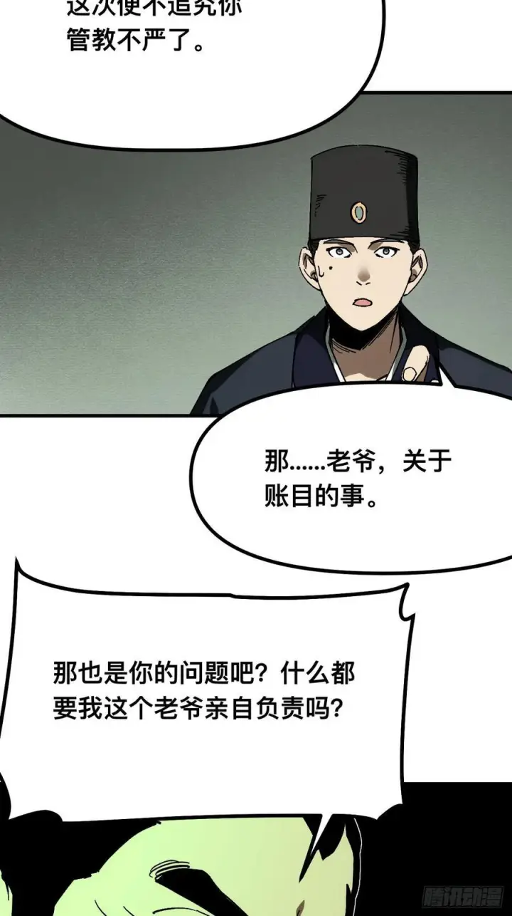 漫画《一不小心，名垂千史》第167话第12张图