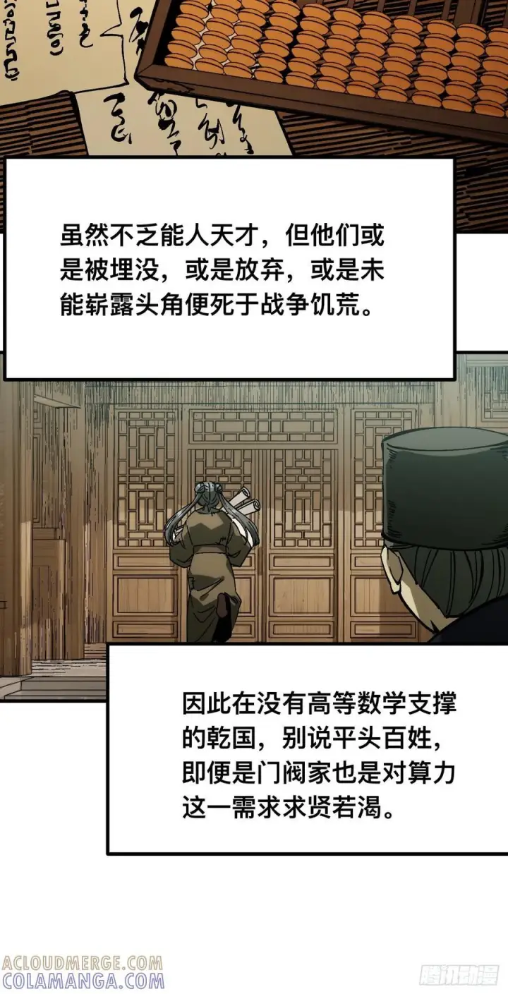 漫画《一不小心，名垂千史》第167话第16张图