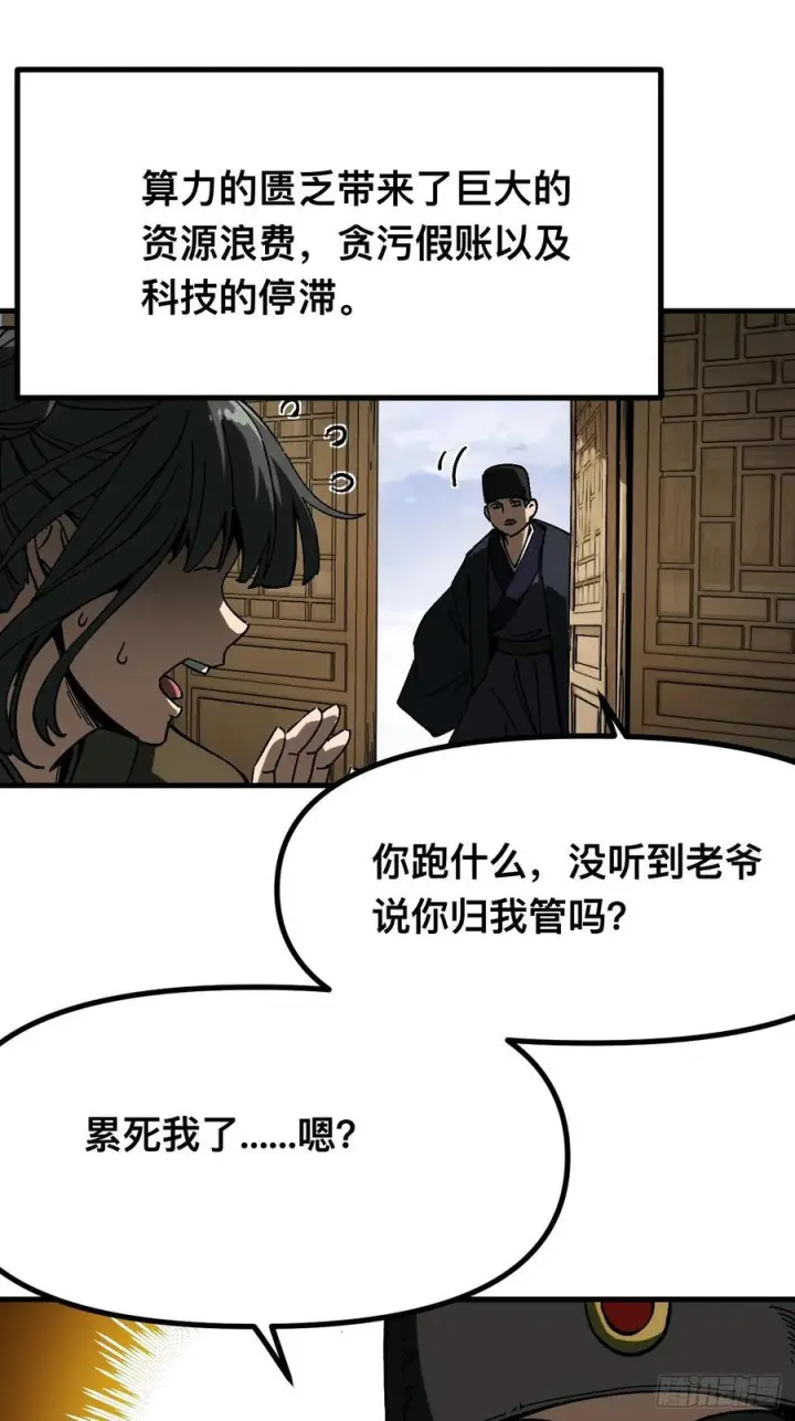 漫画《一不小心，名垂千史》第167话第17张图