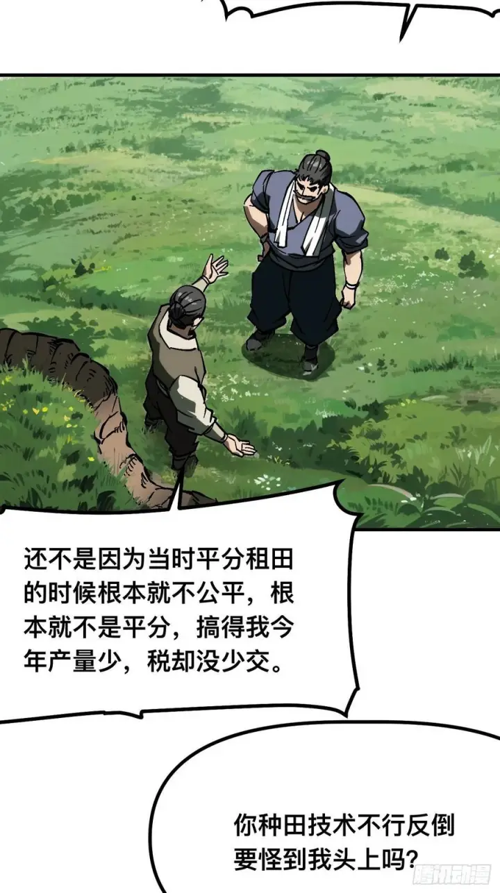 漫画《一不小心，名垂千史》第167话第21张图