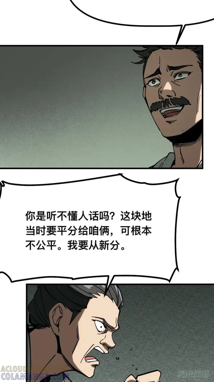 漫画《一不小心，名垂千史》第167话第22张图