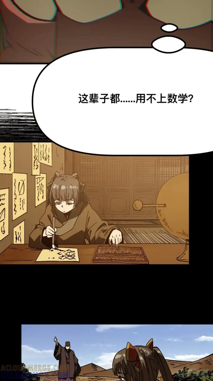 漫画《一不小心，名垂千史》第168话第43张图