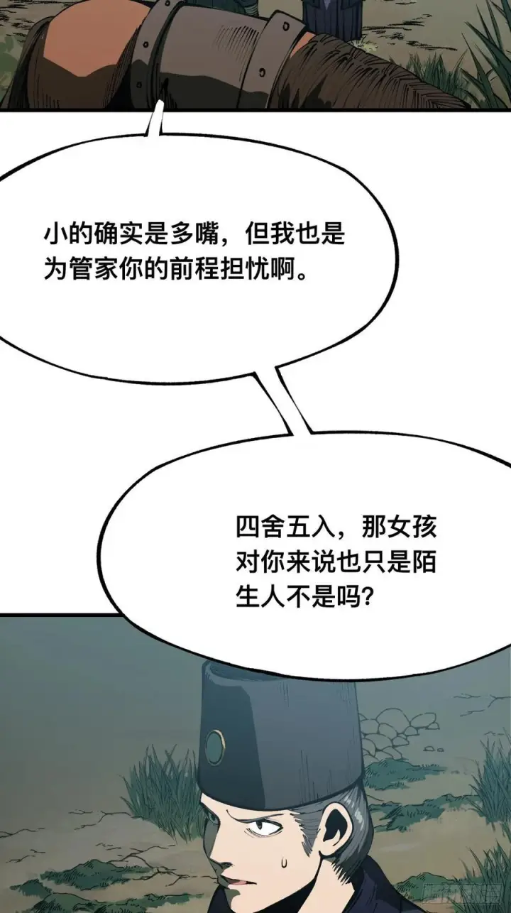 漫画《一不小心，名垂千史》第169话第17张图