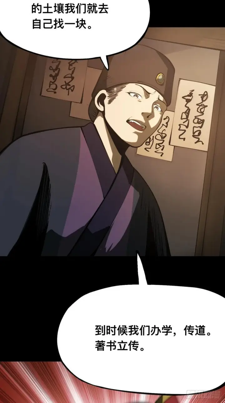 漫画《一不小心，名垂千史》第169话第26张图
