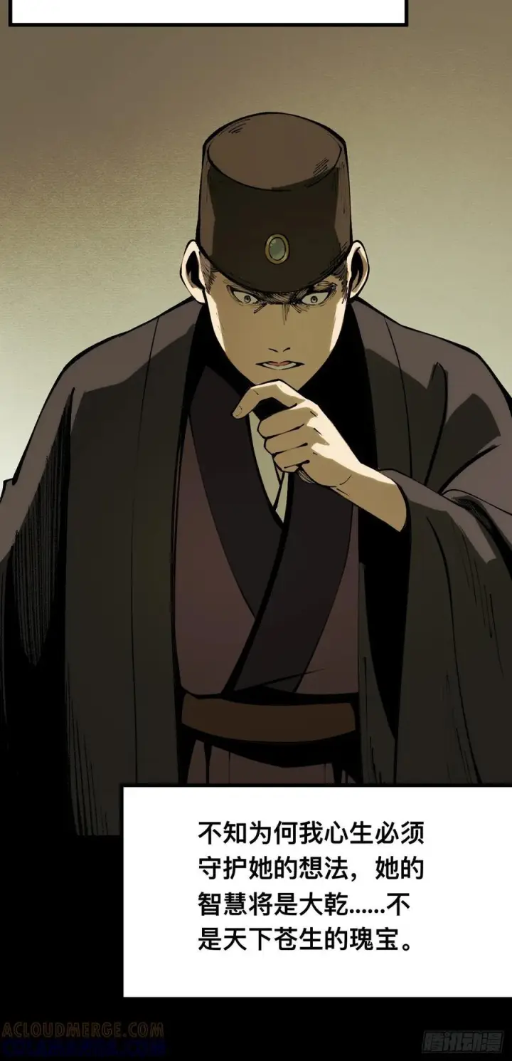 漫画《一不小心，名垂千史》第169话第7张图