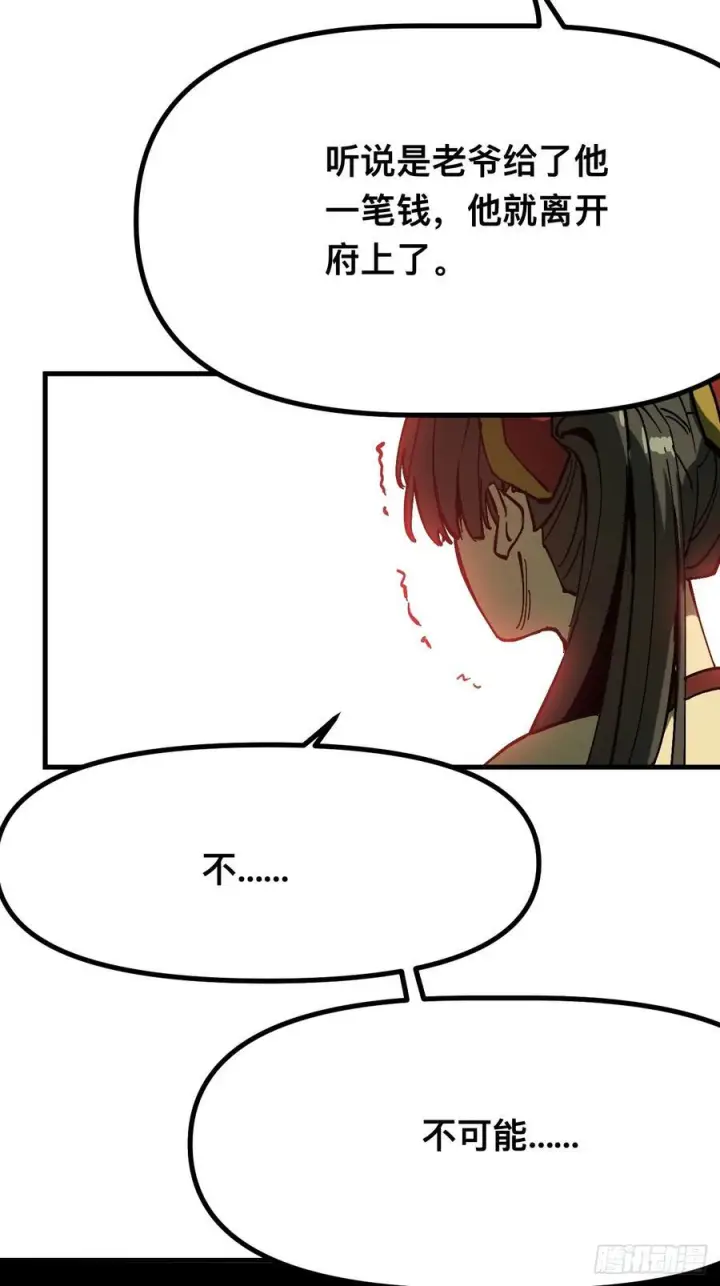漫画《一不小心，名垂千史》第170话第18张图