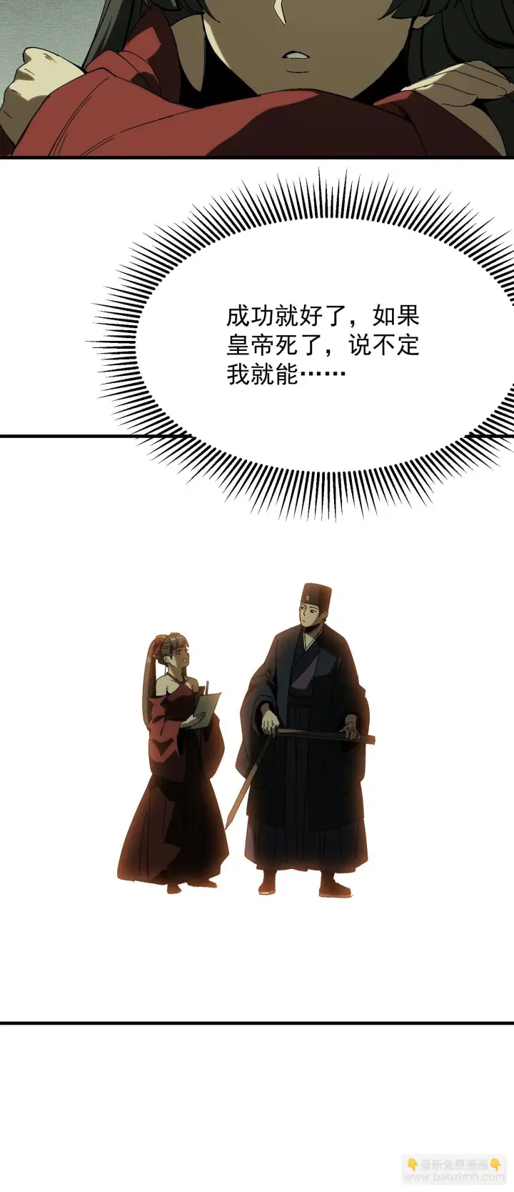 漫画《一不小心，名垂千史》第171话第33张图