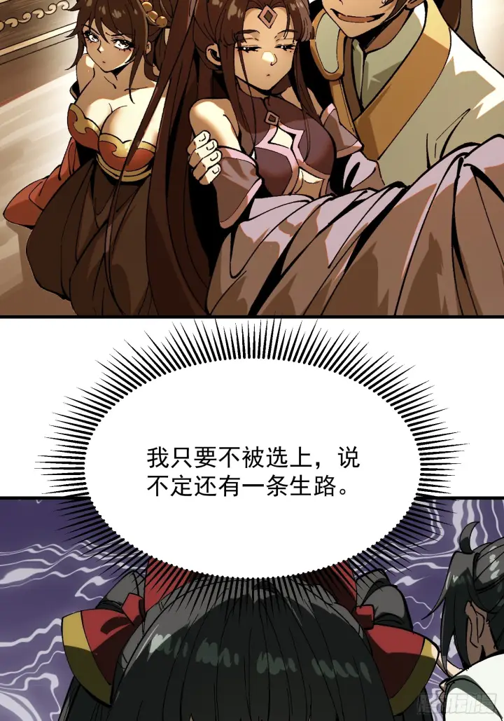漫画《一不小心，名垂千史》第171话第6张图