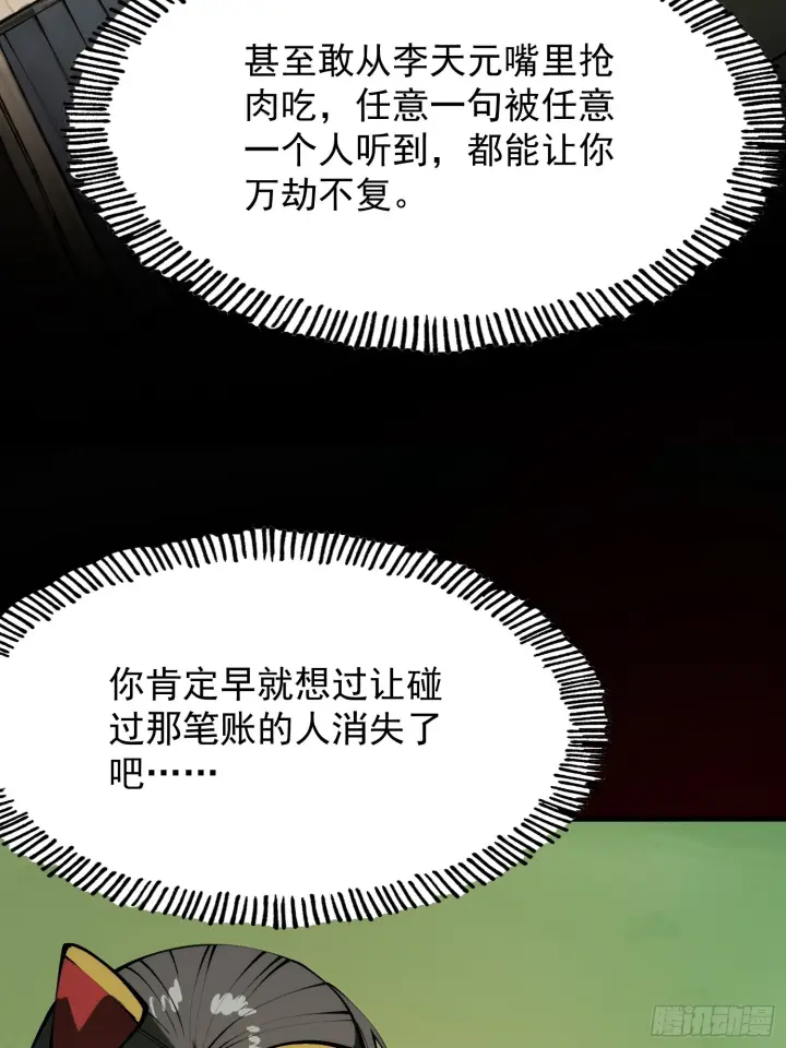 漫画《一不小心，名垂千史》第172话第25张图