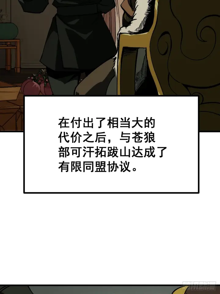 漫画《一不小心，名垂千史》第173话第31张图