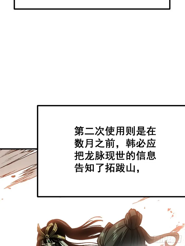 漫画《一不小心，名垂千史》第173话第36张图