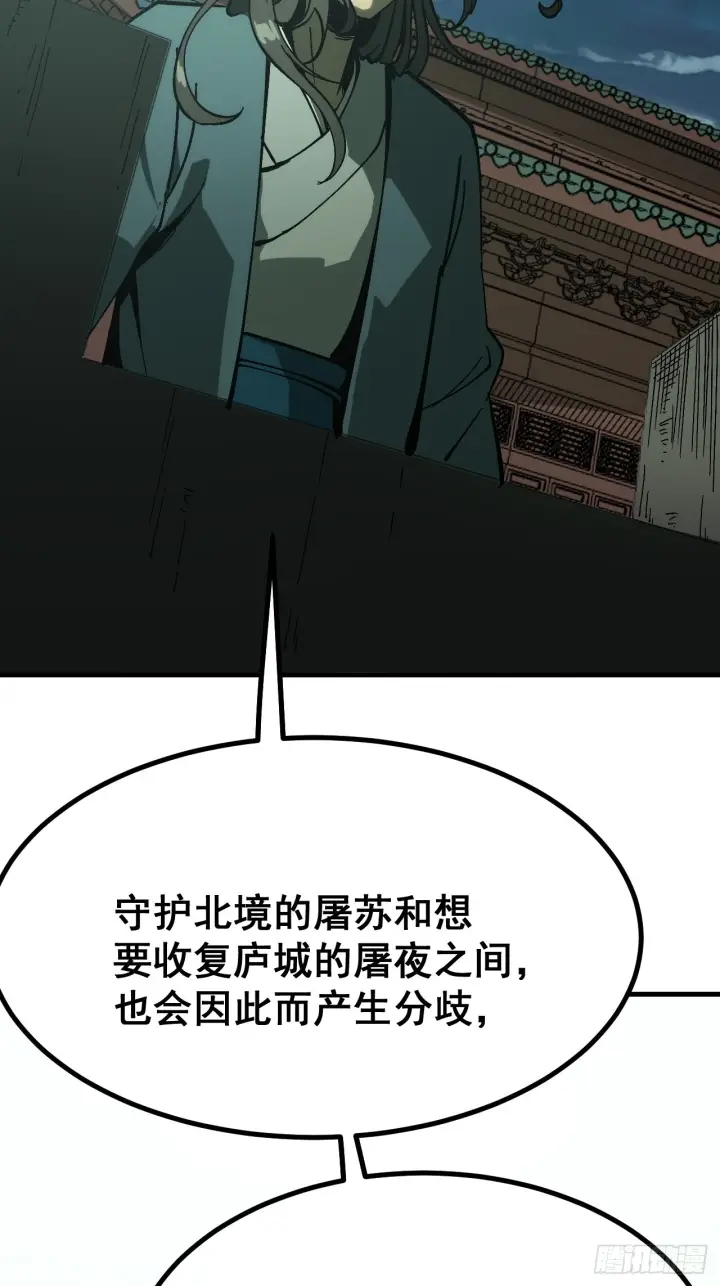 漫画《一不小心，名垂千史》第173话第53张图