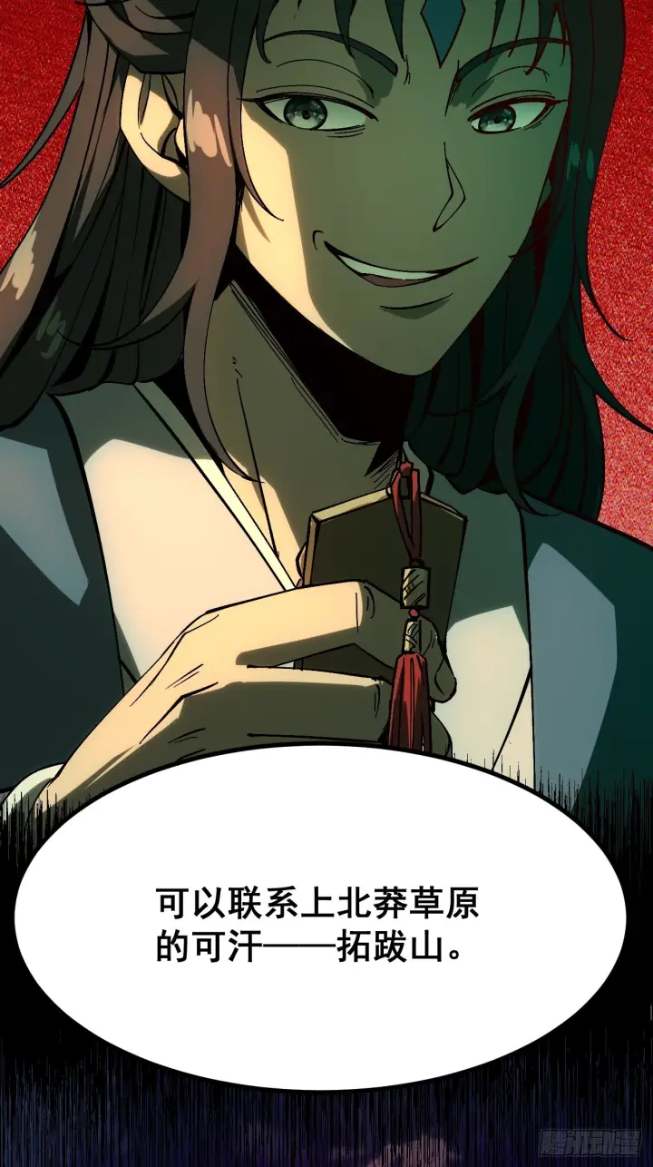 漫画《一不小心，名垂千史》第173话第9张图