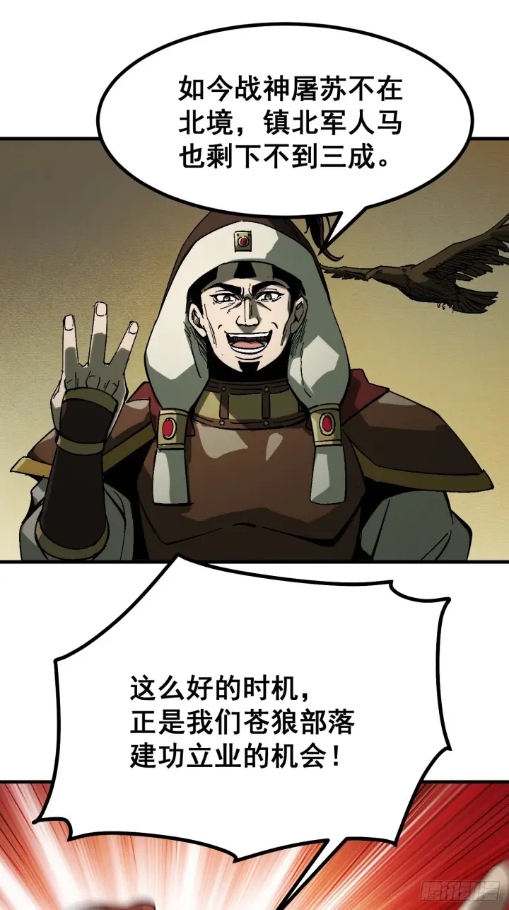 漫画《一不小心，名垂千史》第174话第32张图
