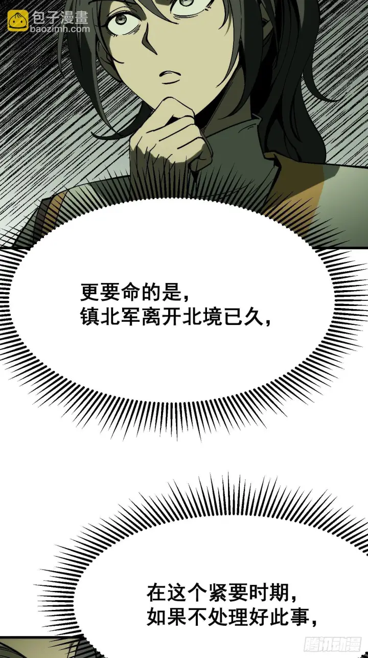 漫画《一不小心，名垂千史》第174话第47张图