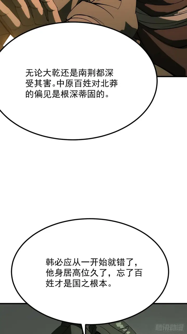 漫画《一不小心，名垂千史》第179话第12张图