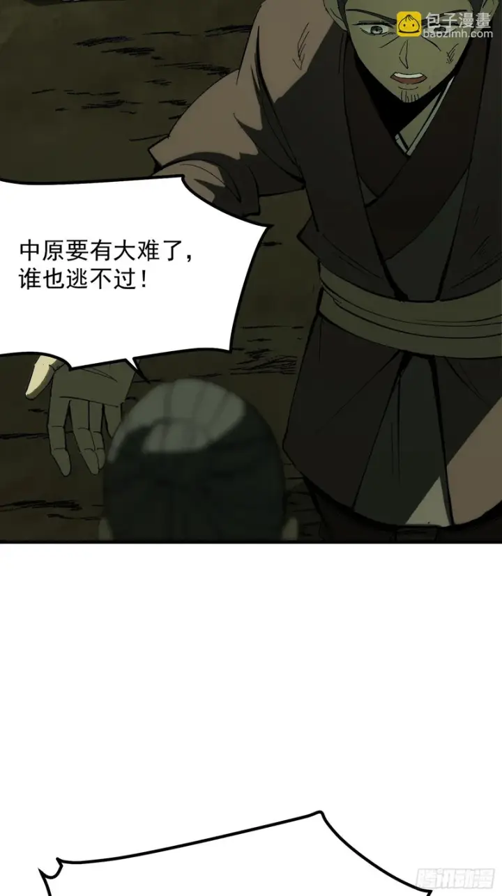 漫画《一不小心，名垂千史》第179话第32张图
