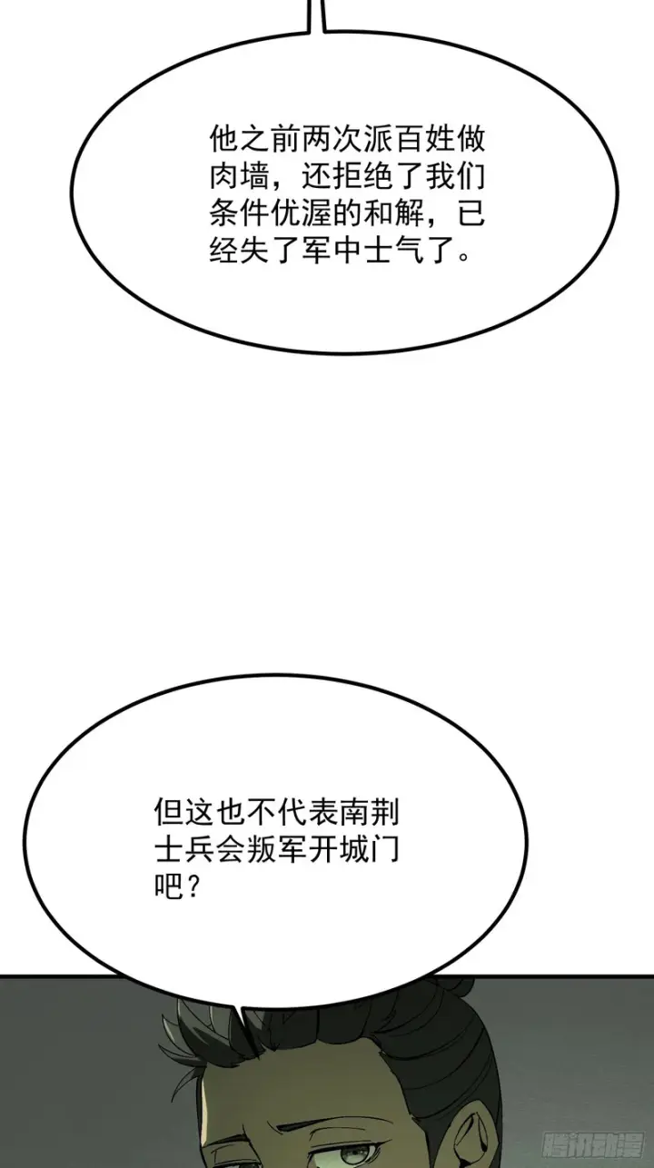 漫画《一不小心，名垂千史》第179话第5张图