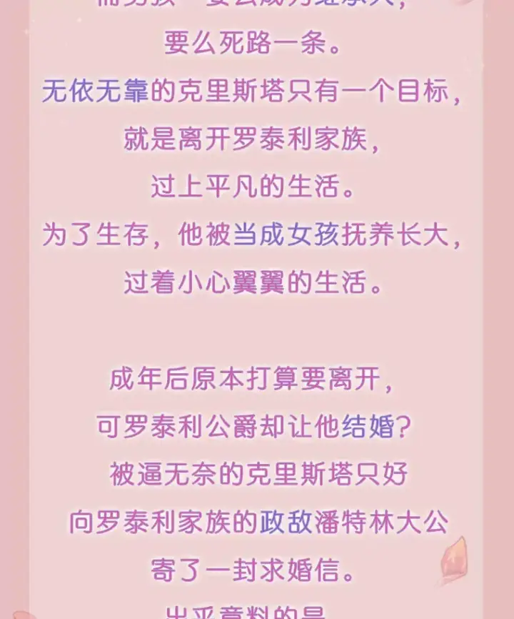 漫画《一不小心娶了女装大佬》新作来袭第3张图