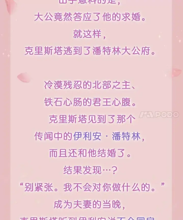 漫画《一不小心娶了女装大佬》新作来袭第4张图