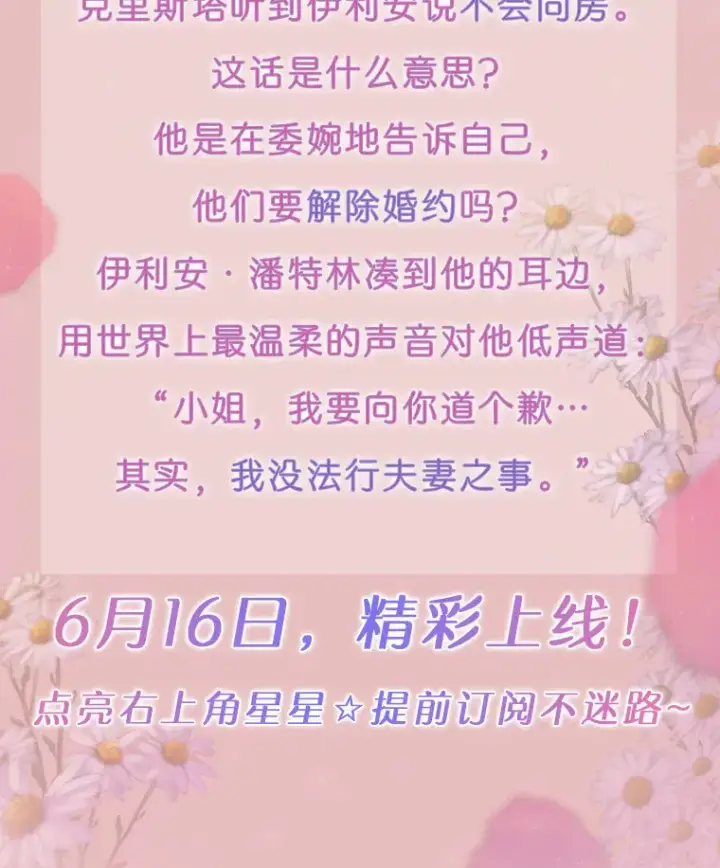 漫画《一不小心娶了女装大佬》新作来袭第5张图