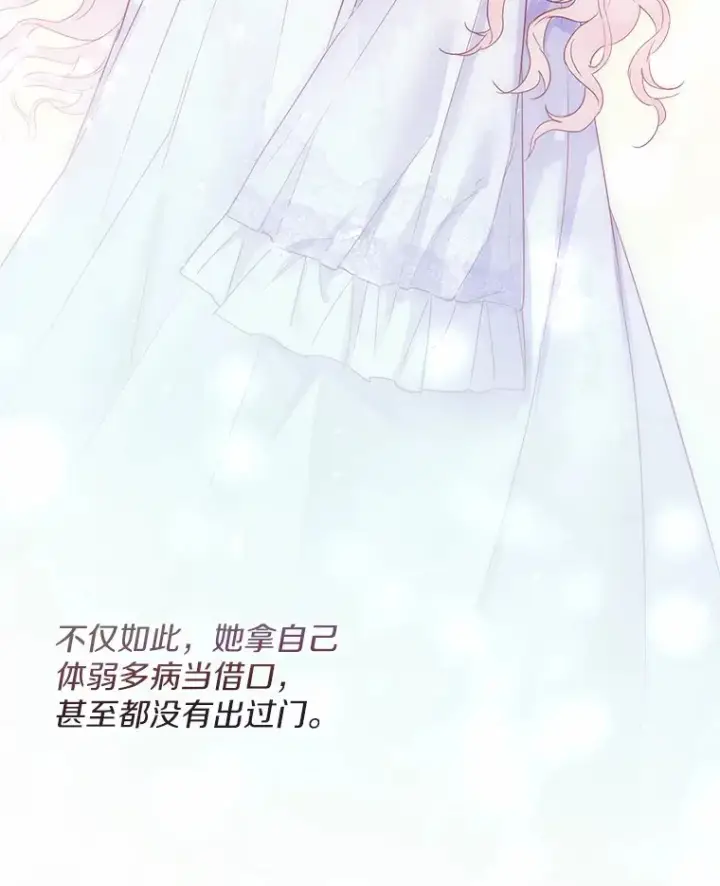漫画《一不小心娶了女装大佬》2.她有什么秘密？第100张图