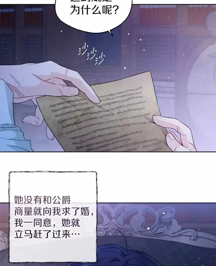 漫画《一不小心娶了女装大佬》2.她有什么秘密？第102张图