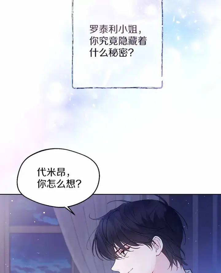 漫画《一不小心娶了女装大佬》2.她有什么秘密？第104张图