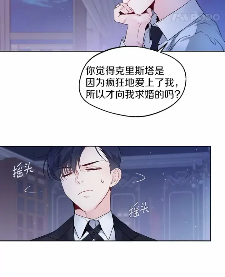 漫画《一不小心娶了女装大佬》2.她有什么秘密？第105张图