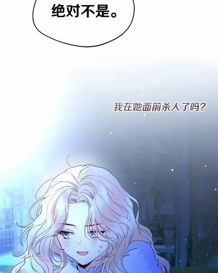 漫画《一不小心娶了女装大佬》2.她有什么秘密？第107张图