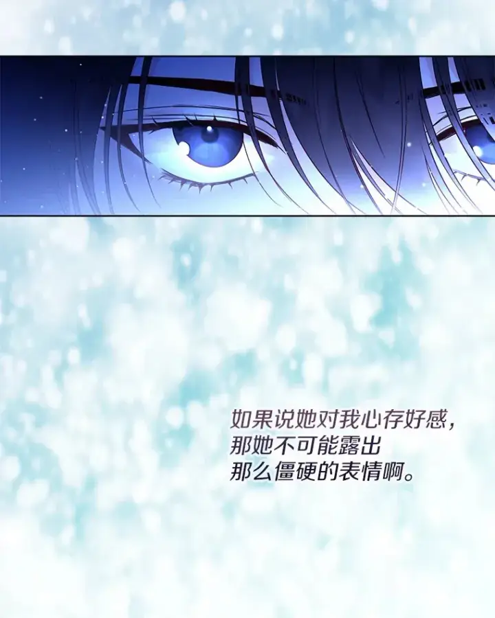 漫画《一不小心娶了女装大佬》2.她有什么秘密？第109张图