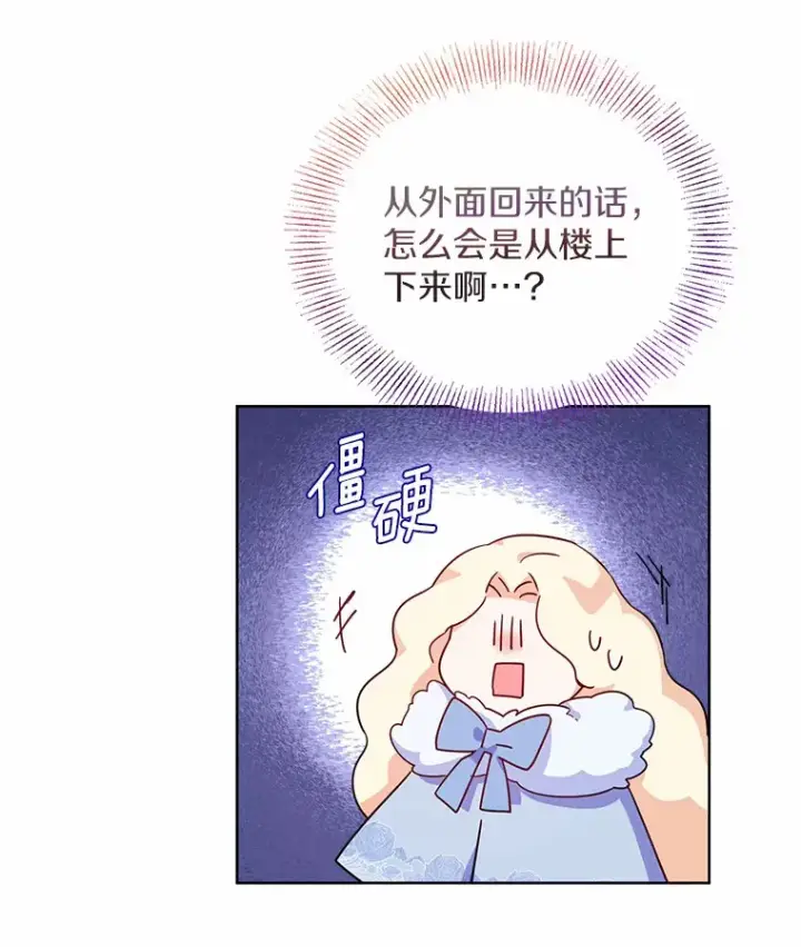 漫画《一不小心娶了女装大佬》2.她有什么秘密？第11张图
