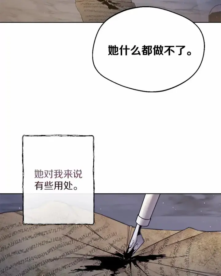漫画《一不小心娶了女装大佬》2.她有什么秘密？第114张图