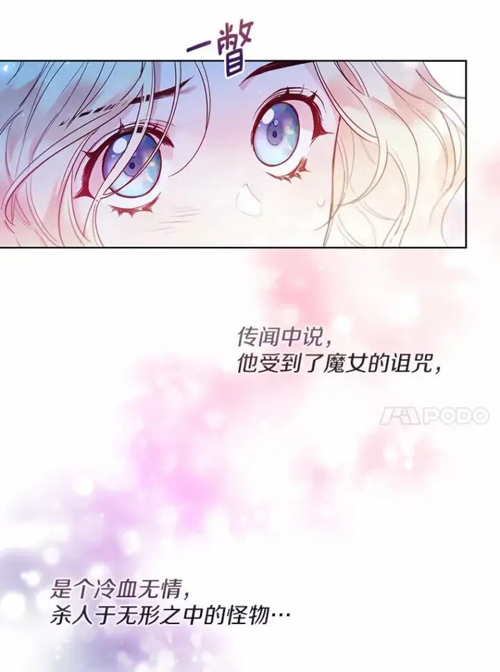 漫画《一不小心娶了女装大佬》2.她有什么秘密？第12张图