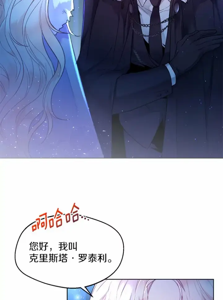 漫画《一不小心娶了女装大佬》2.她有什么秘密？第16张图