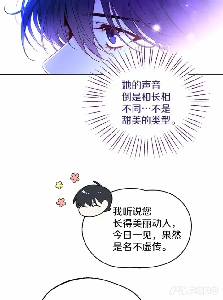 漫画《一不小心娶了女装大佬》2.她有什么秘密？第18张图