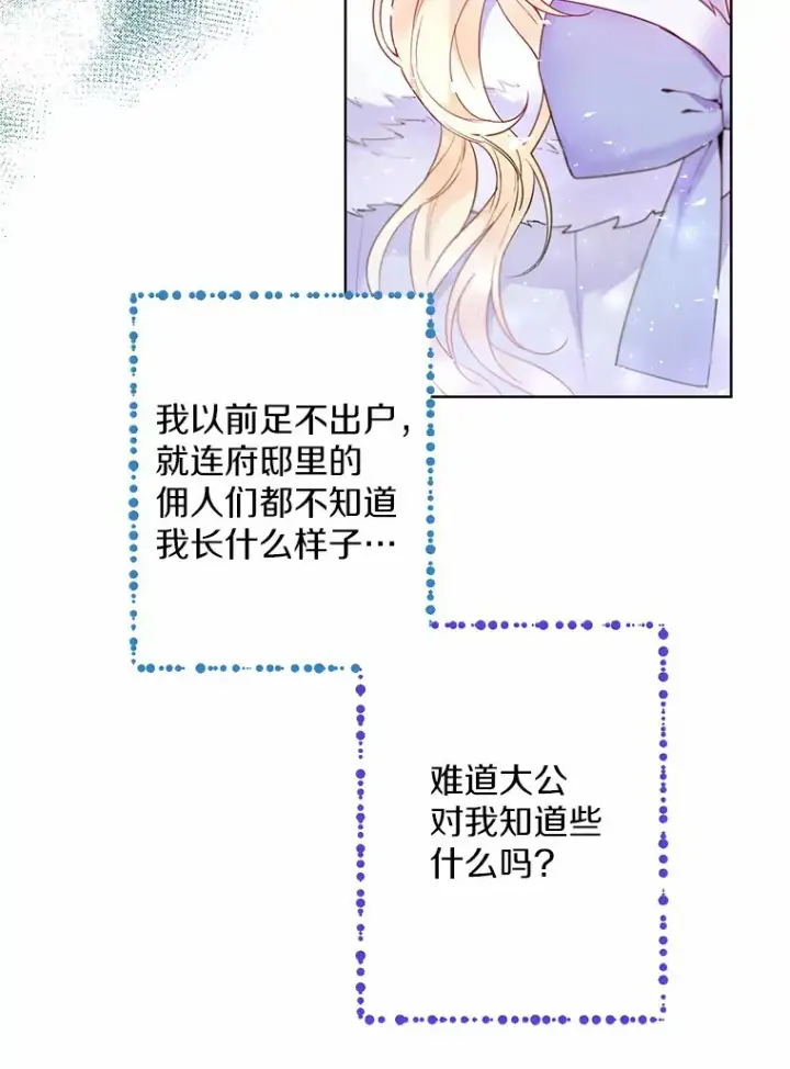 漫画《一不小心娶了女装大佬》2.她有什么秘密？第21张图
