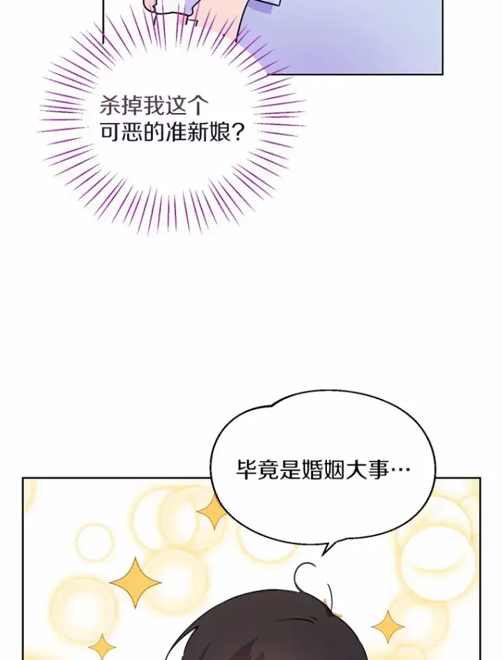 漫画《一不小心娶了女装大佬》2.她有什么秘密？第36张图
