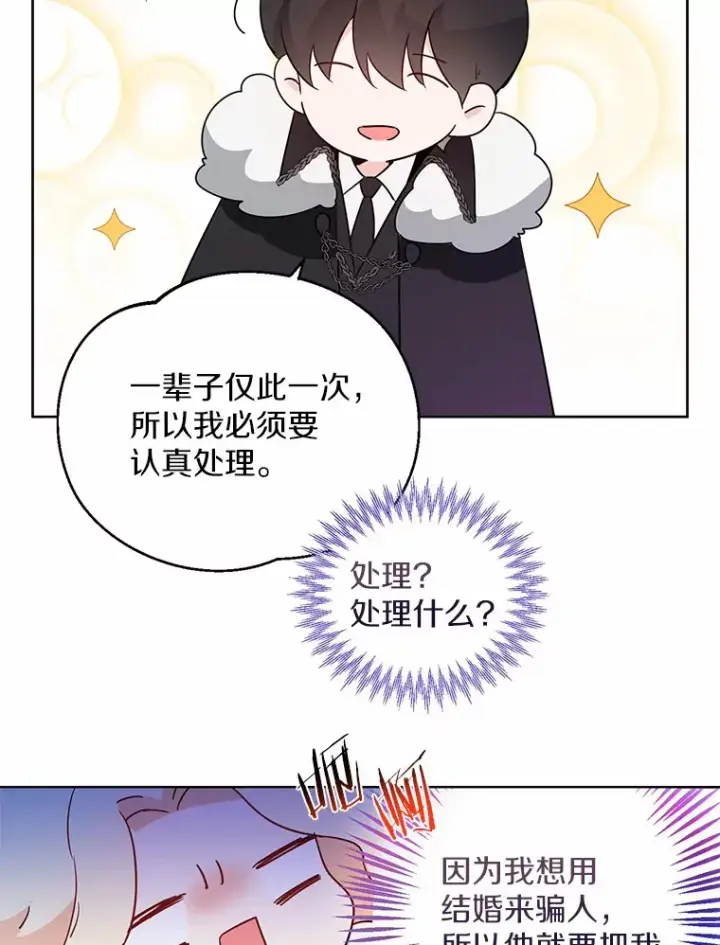 漫画《一不小心娶了女装大佬》2.她有什么秘密？第37张图