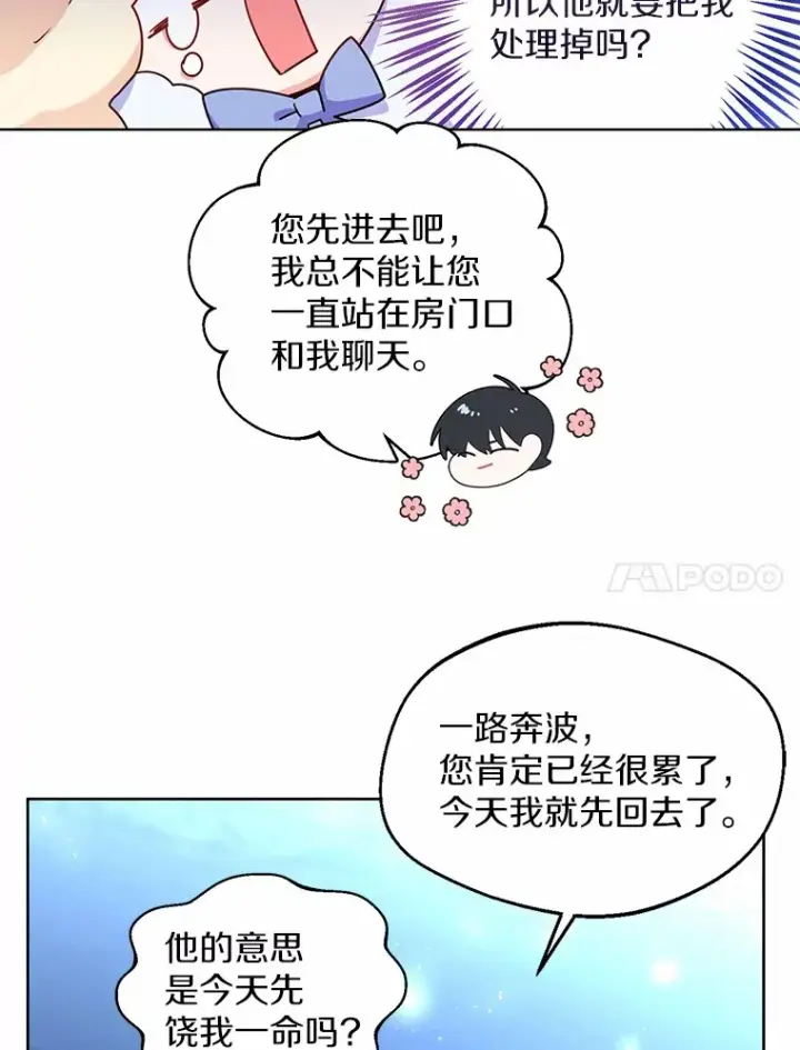 漫画《一不小心娶了女装大佬》2.她有什么秘密？第38张图