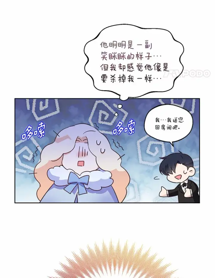 漫画《一不小心娶了女装大佬》2.她有什么秘密？第55张图