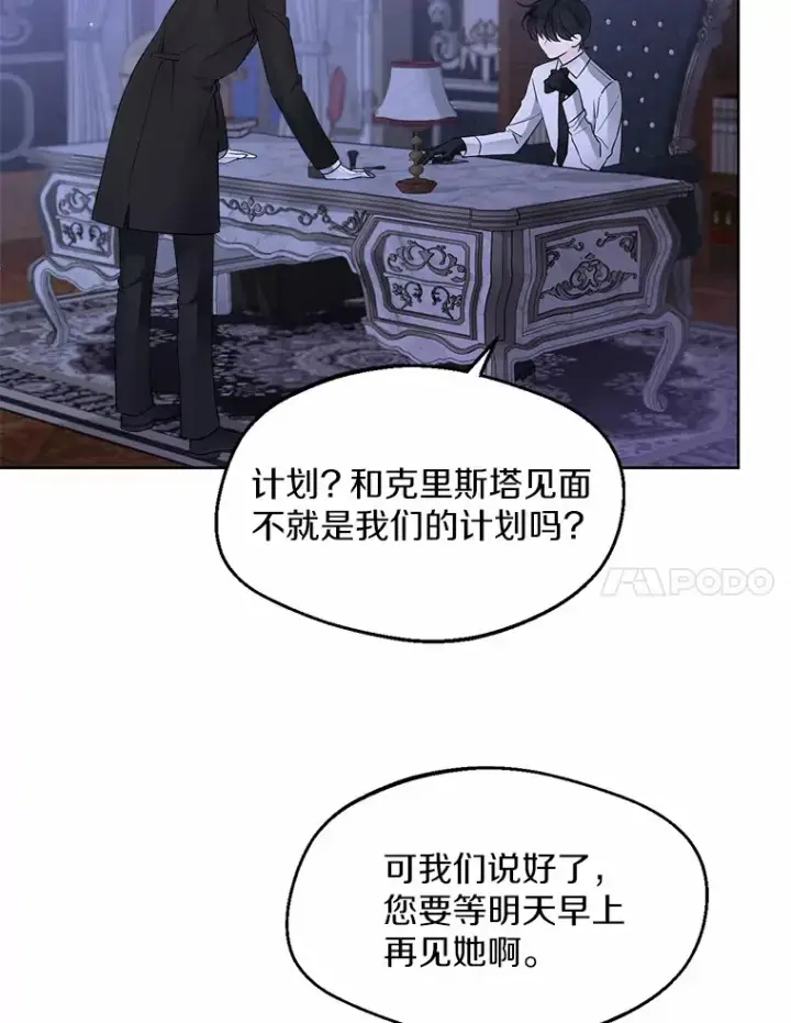 漫画《一不小心娶了女装大佬》2.她有什么秘密？第58张图