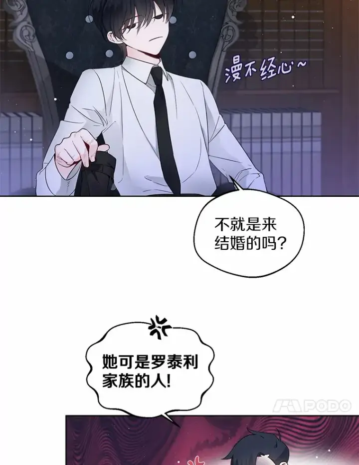 漫画《一不小心娶了女装大佬》2.她有什么秘密？第61张图