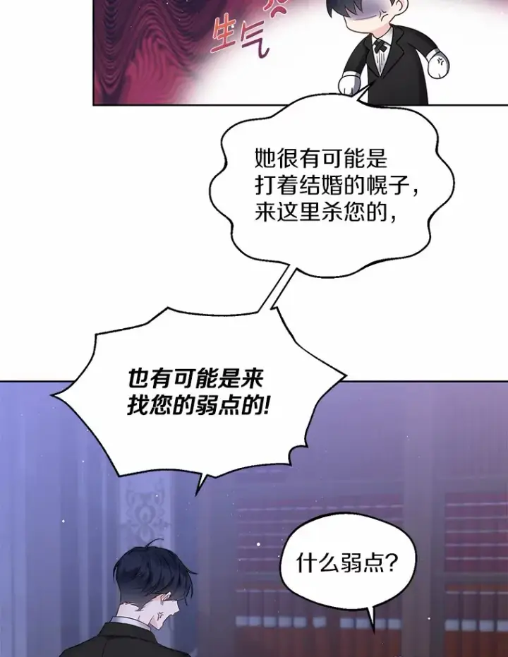 漫画《一不小心娶了女装大佬》2.她有什么秘密？第62张图