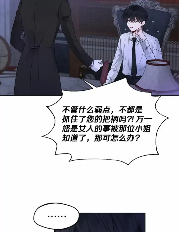 漫画《一不小心娶了女装大佬》2.她有什么秘密？第63张图