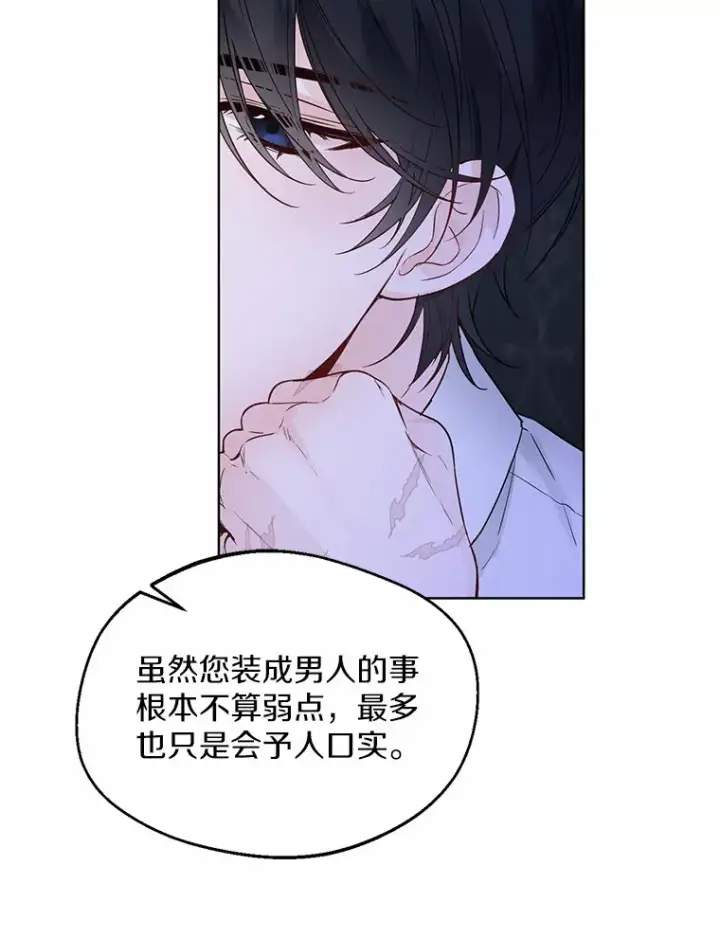 漫画《一不小心娶了女装大佬》2.她有什么秘密？第64张图